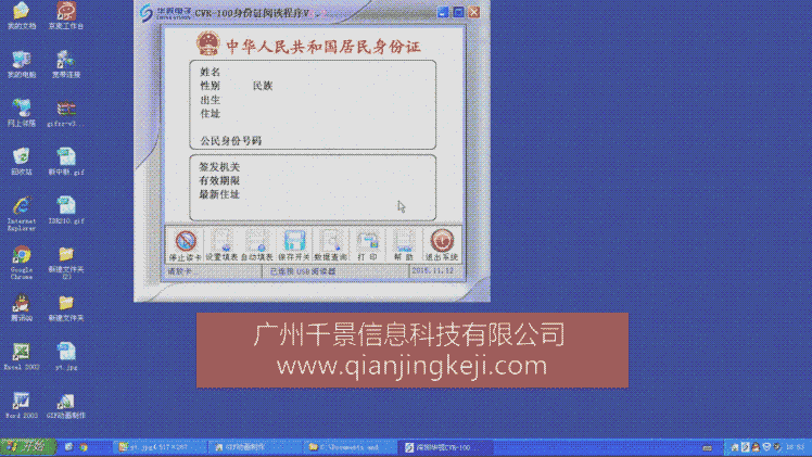 身份證識別器軟件導(dǎo)出Excel表格演示動(dòng)畫