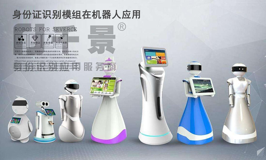 身份證社?？ㄗx卡器在自助機器人中應用方案