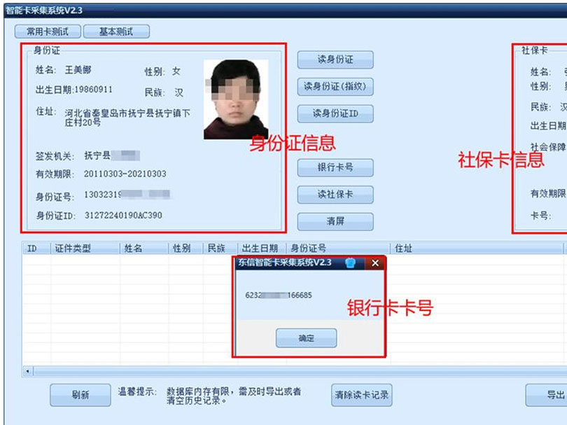 社?？ㄗx卡器模塊軟件讀取效果圖