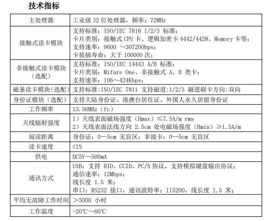 廣東東信智能科技有限公司EST-J13X第三代社?？ㄗx卡器模組模塊規格參數